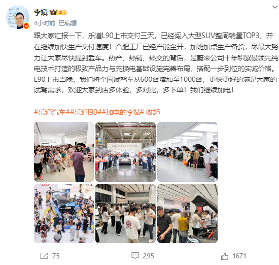 睿迎网 李斌：乐道L90上市三天已经闯入大型SUV周销量TOP3，将加快生产交付