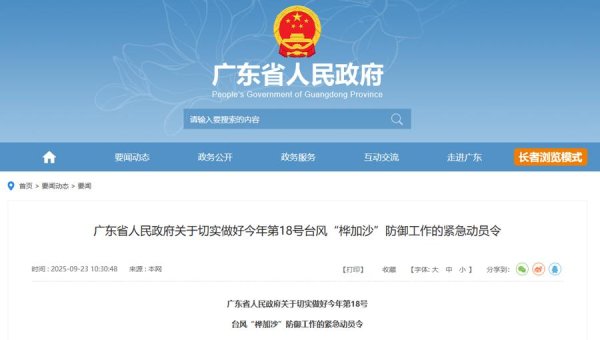 股合网 广东发布紧急动员令，超10个城市已宣布“五停”！国家防总启动三级应急响应