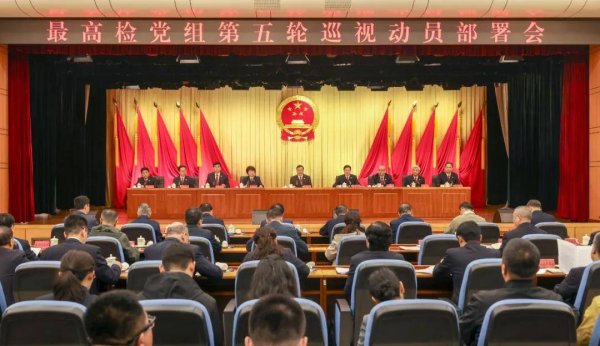 恒财网 最高检党组第五轮巡视启动！